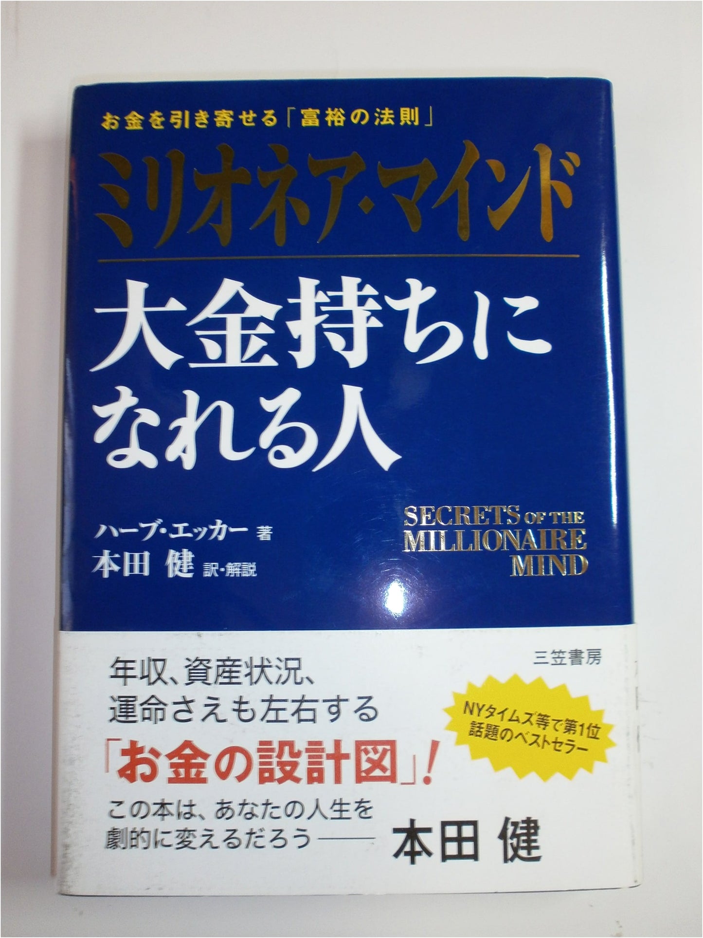 Millionaire Mind: The Rich Who Can Attract Money - The Law of Wealth