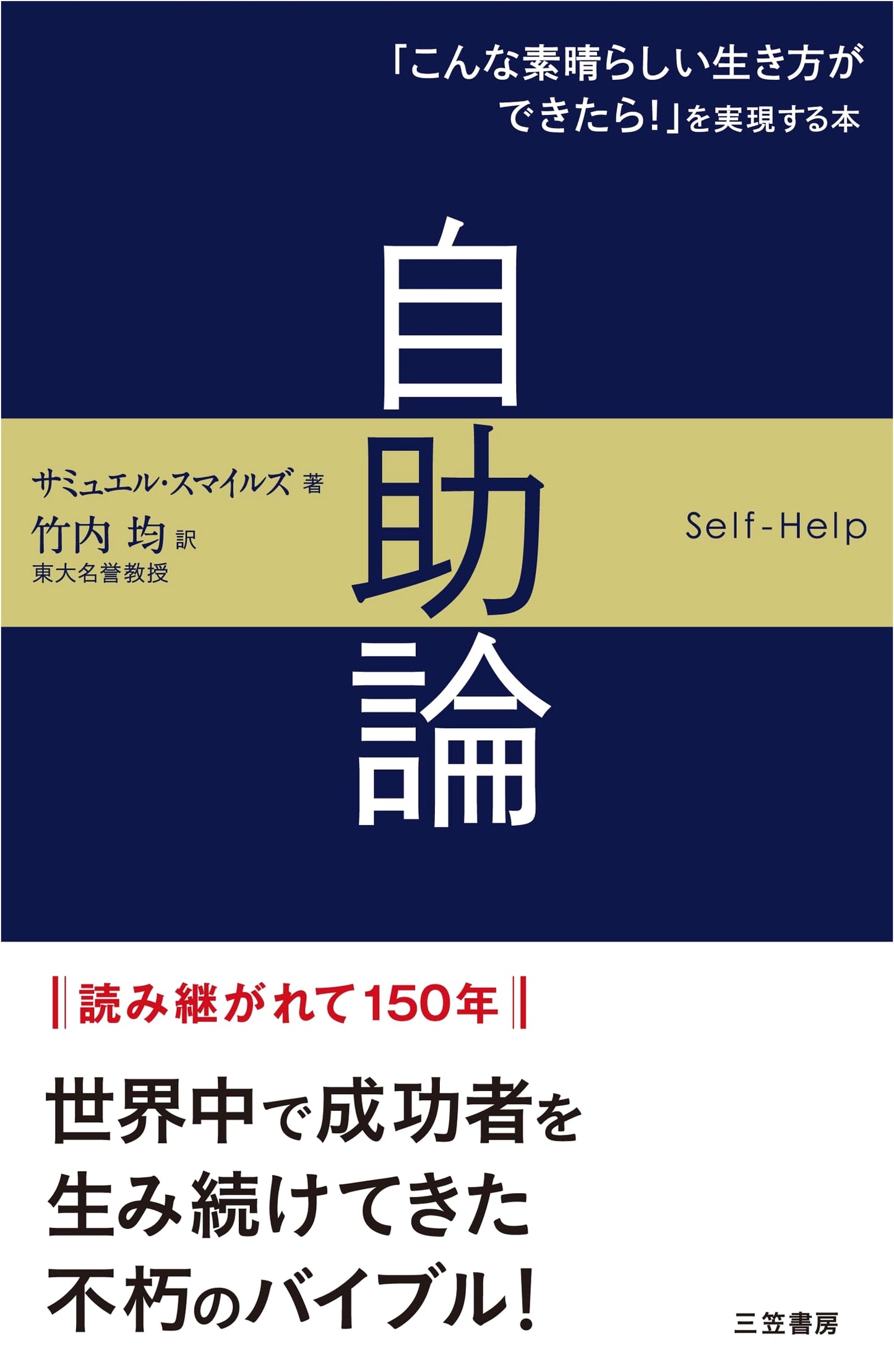 Self-Help: The Book to Achieve 'If Only I Could Live Such a Wonderful Life!'