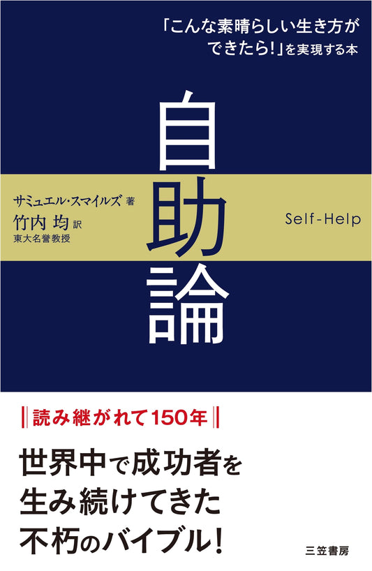 Self-Help: The Book to Achieve 'If Only I Could Live Such a Wonderful Life!'