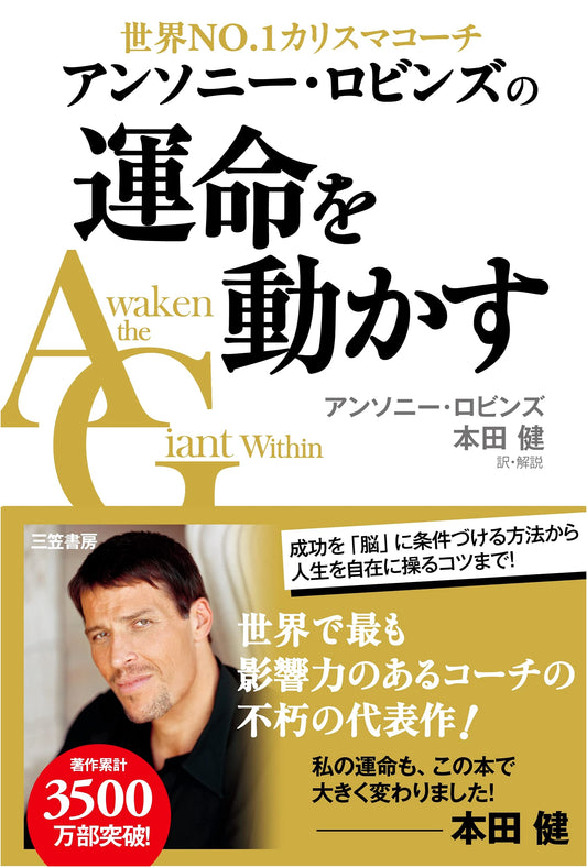 Anthony Robbins: Changing Your Fate