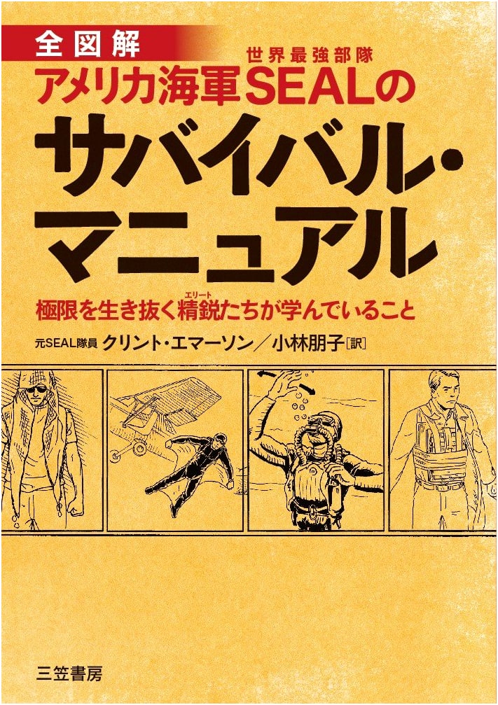 The US Navy SEAL Survival Manual: Elite Tactics for Extreme Survival
