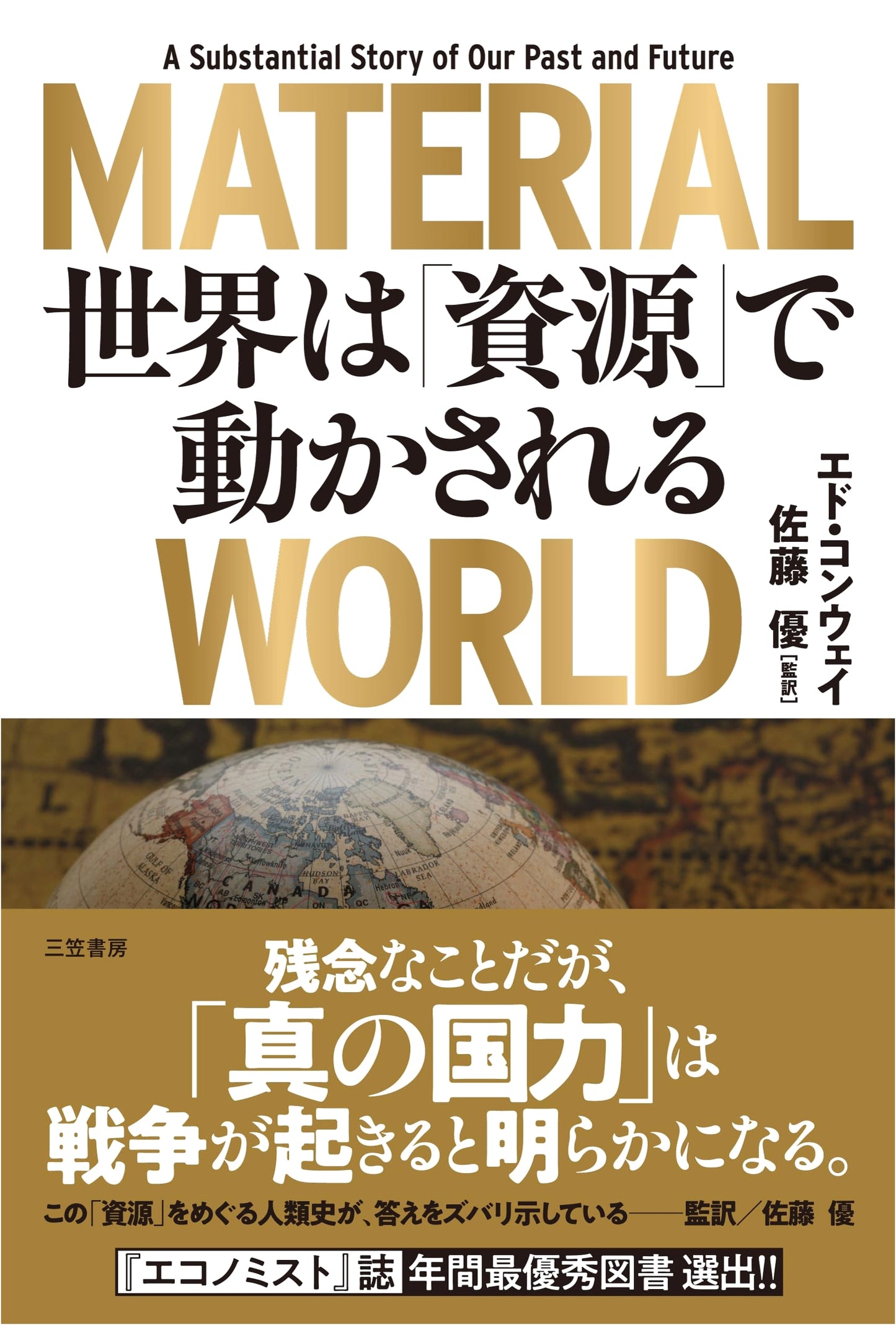 Material World: How Resources Drive the World