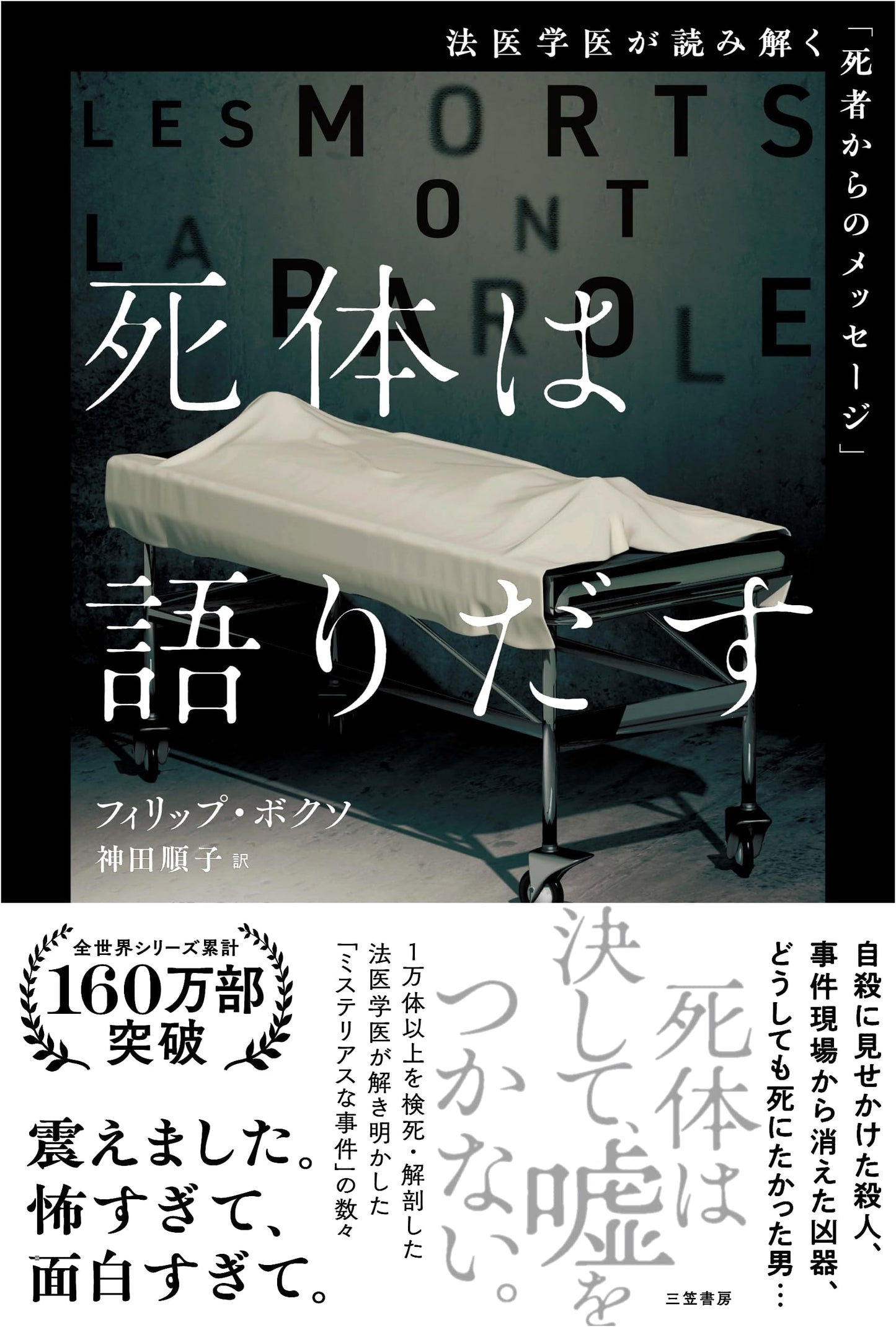 The Corpse Speaks: Messages from the Dead Decoded by a Forensic Pathologist