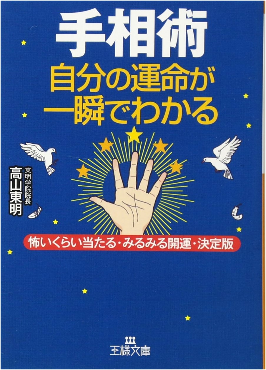 Palmistry: Discover Your Destiny, Frighteningly Accurate & Boost Your Luck - Definitive Edition