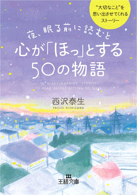 50 Bedtime Stories to Warm Your Heart by Yasuo Nishizawa