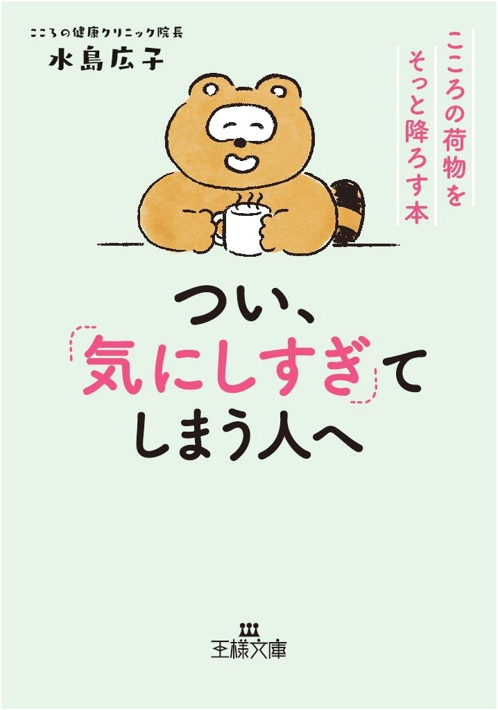 For Those Who 'Overthink Too Much': A Book to Gently Unload Your Mind (Ousama Bunko B 203-1)