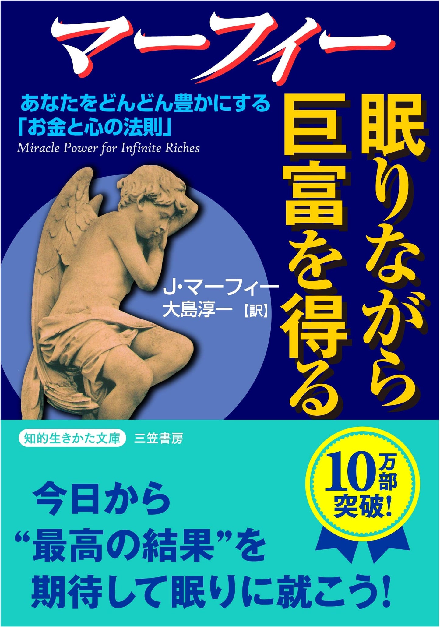 Achieve Great Wealth While You Sleep: The Laws of Money and Mind for Prosperity