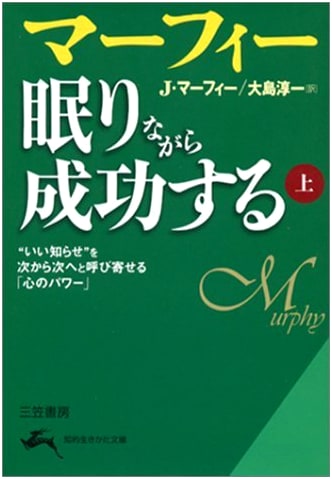 Murphy's Success While You Sleep, Vol. 1: Self-Hypnosis & The Power of Your Subconscious Mind