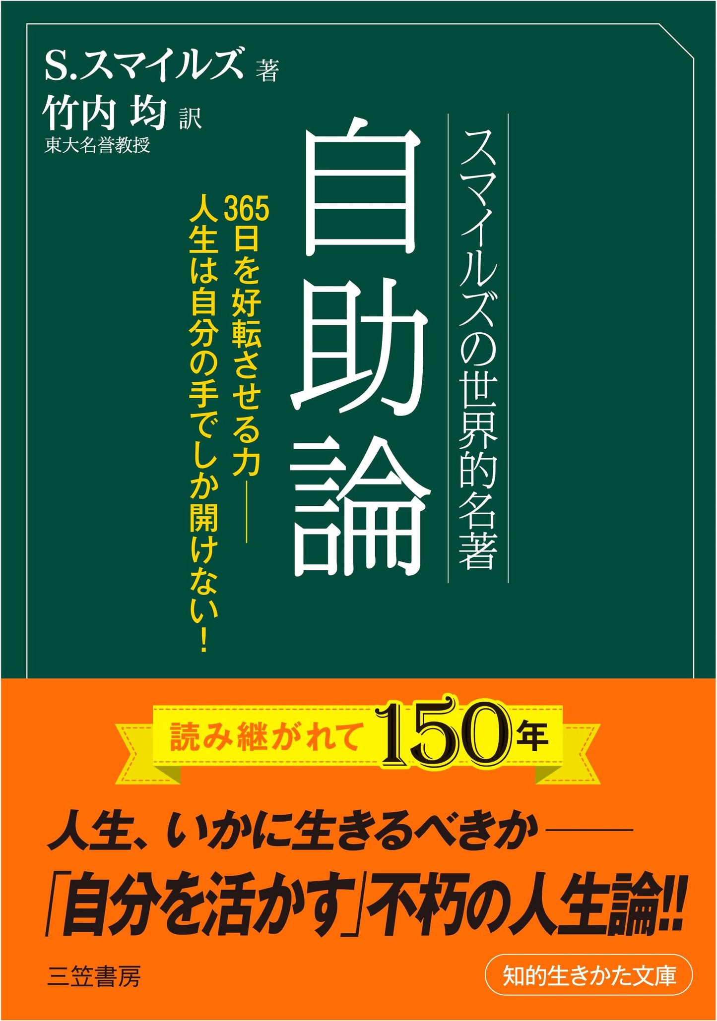 Self-Help by Samuel Smiles: Mikasa Shobo Edition