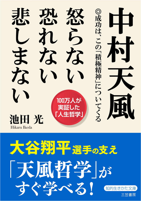 Don't Get Mad, Don't Be Afraid, Don't Be Sad: Tenpu Nakamura's Philosophy