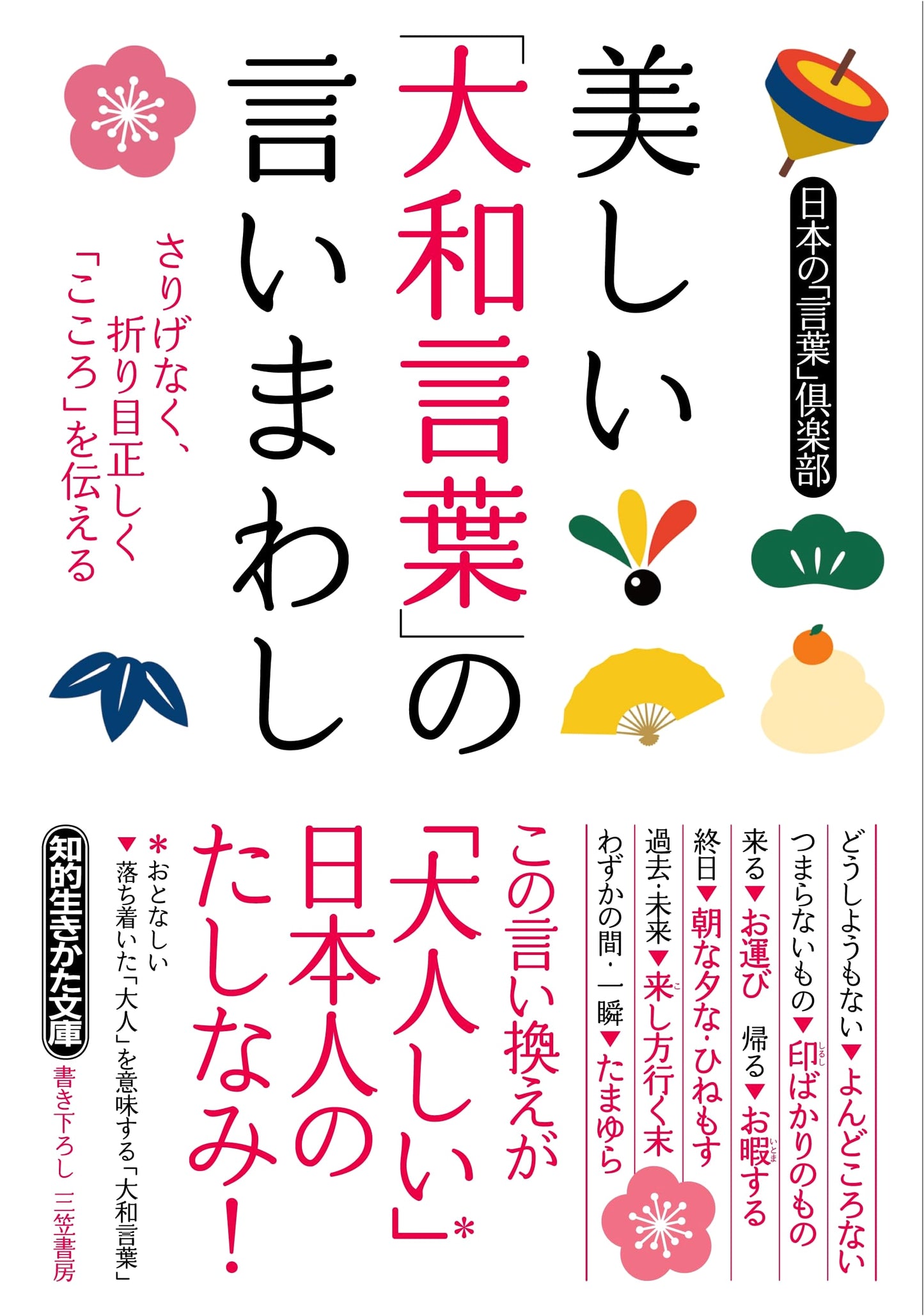 Elegant Japanese: Expressing Yourself with Yamato Kotoba