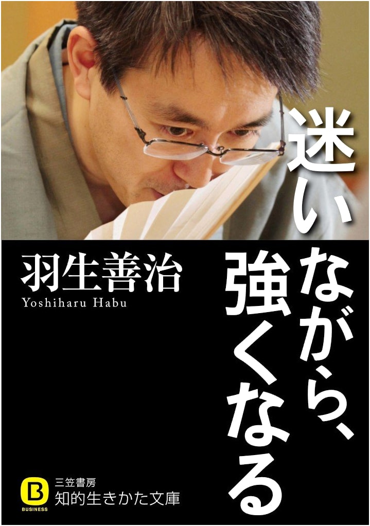 Becoming Stronger While Lost: The Path to Resilience (Chiteki Ikikata Bunko Series)