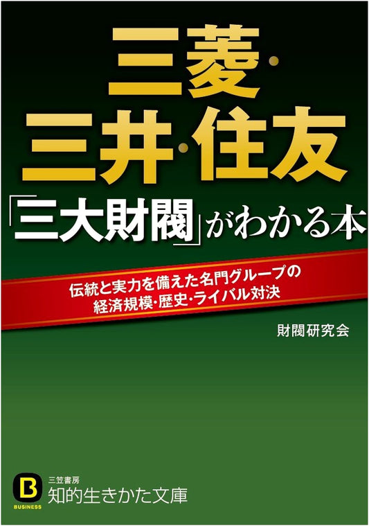Understanding Japan's Big Three Zaibatsu: Mitsubishi, Mitsui, Sumitomo