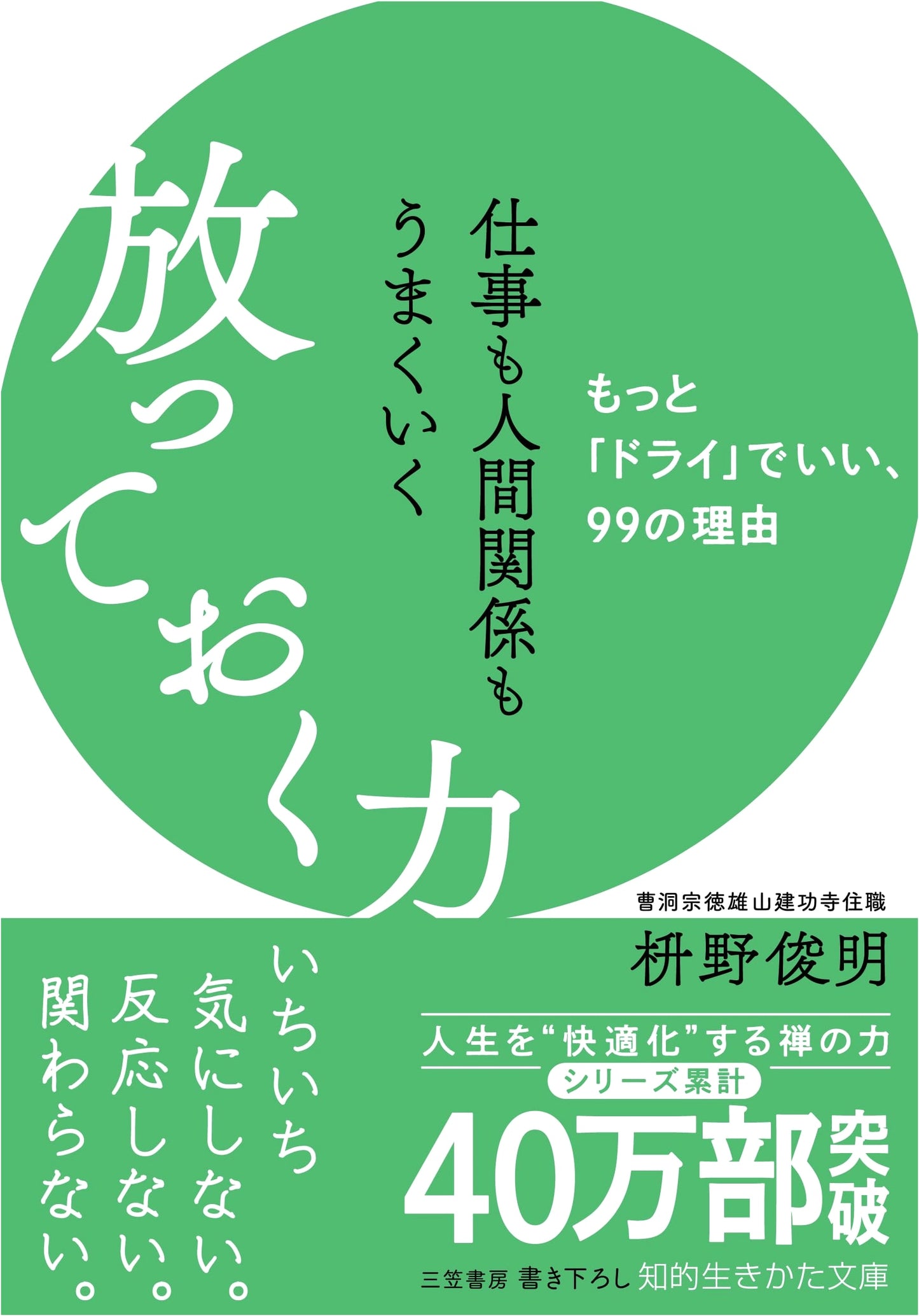 The Power of Letting Go: 99 Reasons to Be More Detached by Shunmyo Masuno