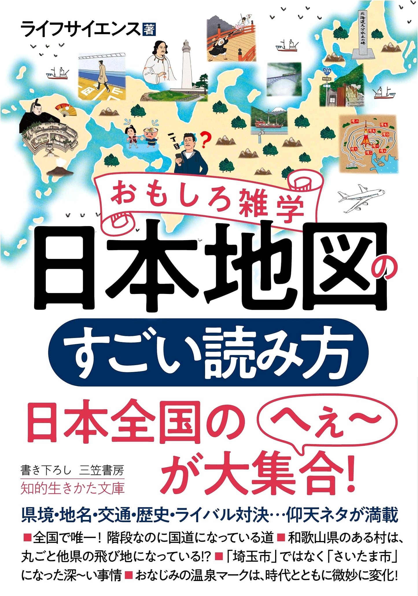 Fascinating Trivia: The Amazing Way to Read Japanese Maps: Borders, Place Names, Transportation, History, Rival Battles & More!