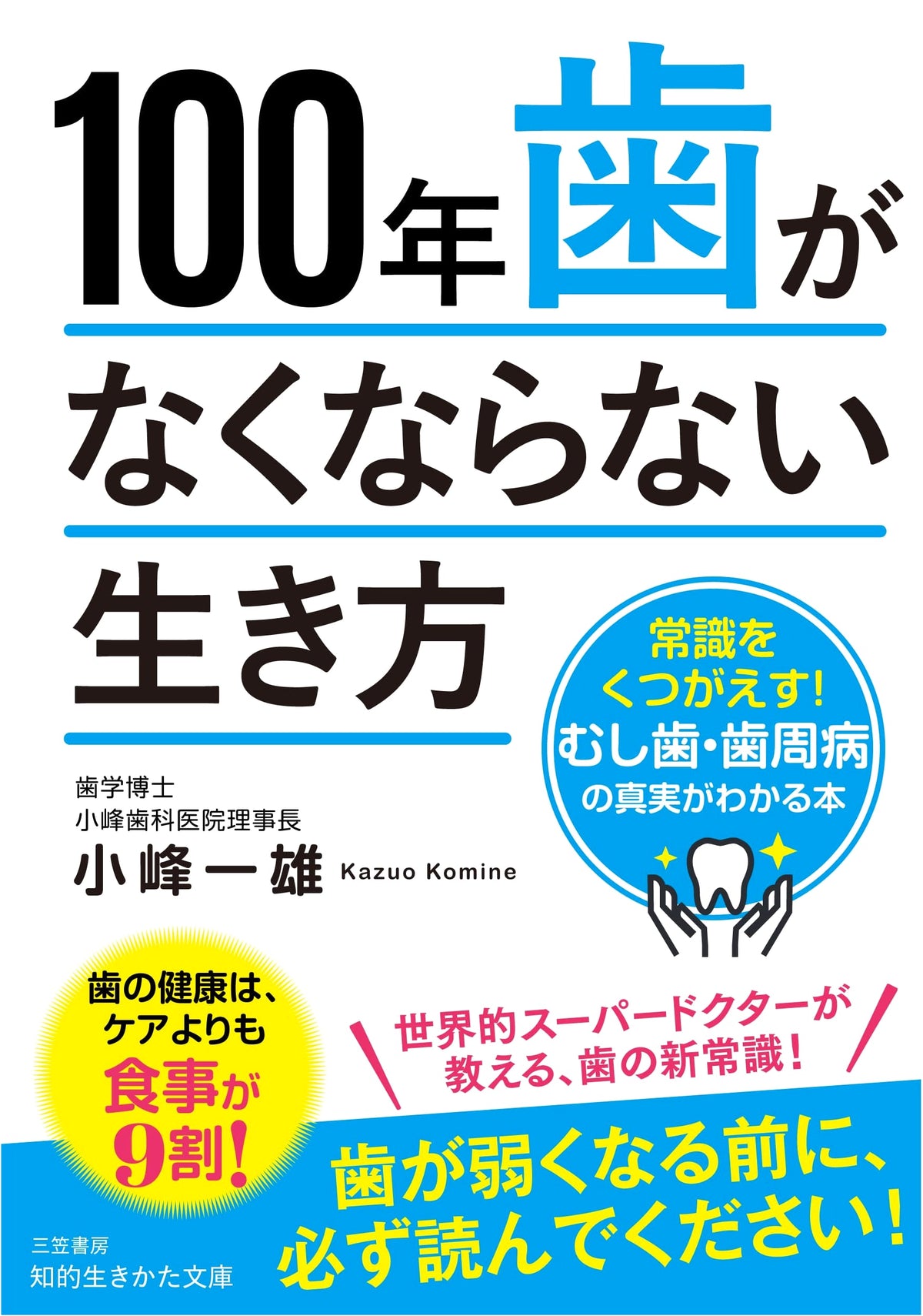 How to Live 100 Years Without Losing Teeth: The Truth About Cavities & Gum Disease