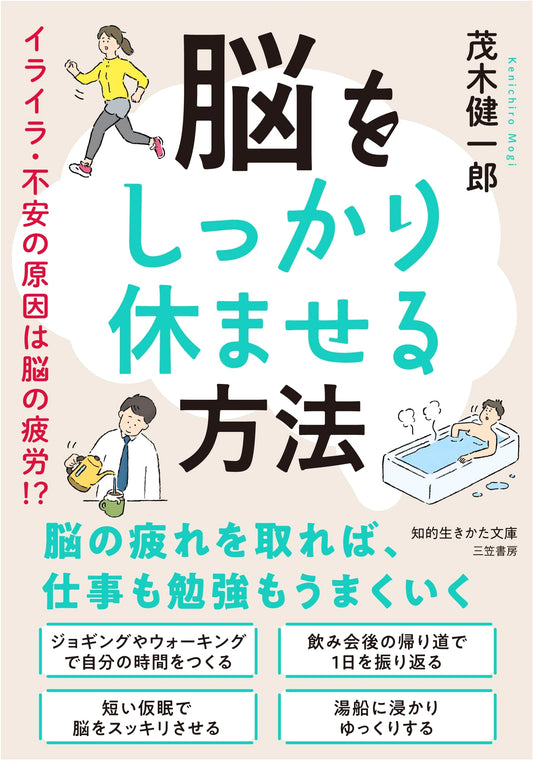 How to Properly Rest Your Brain: Is Brain Fatigue the Cause of Irritability and Anxiety?