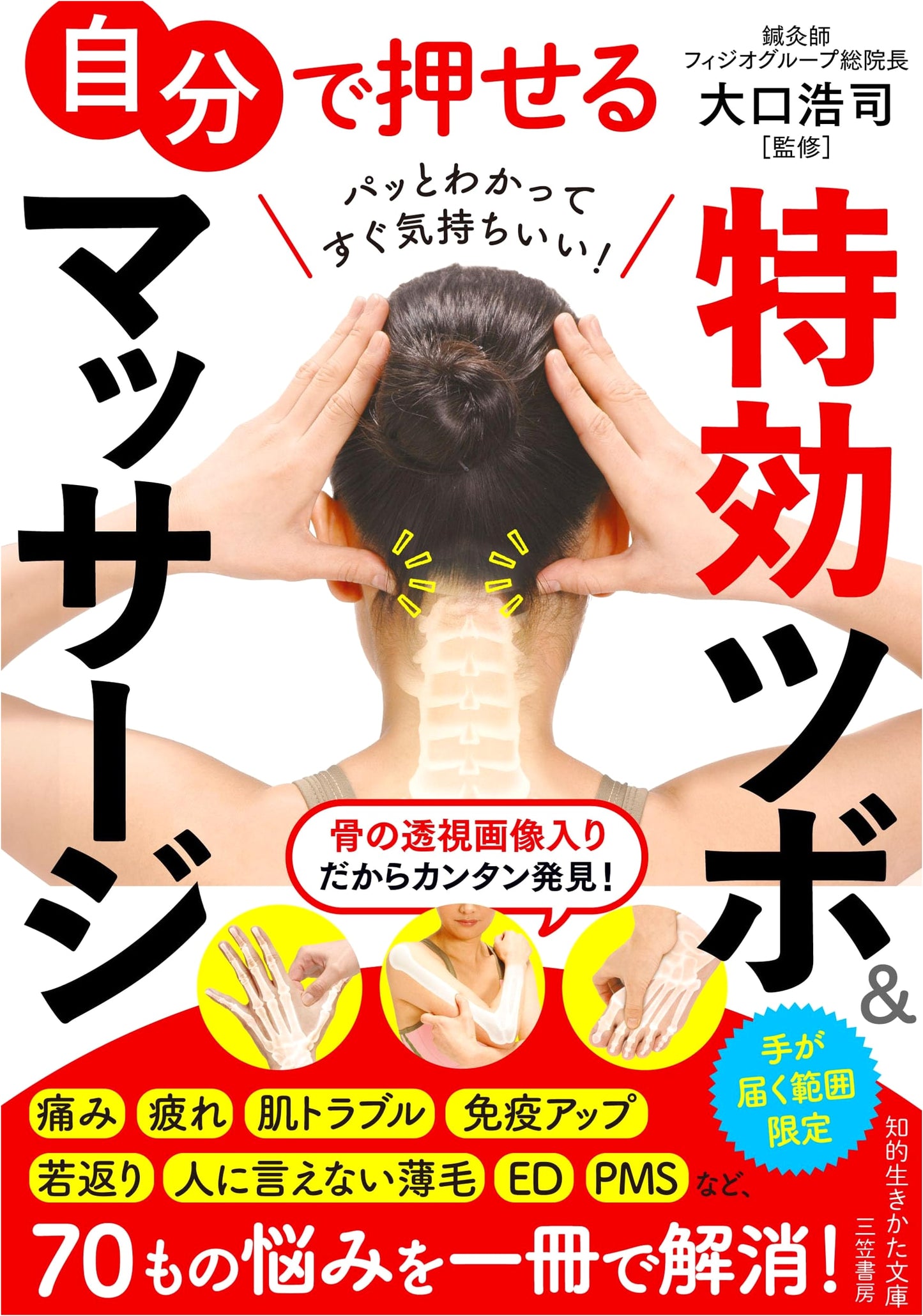 Potent Self-Acupressure & Massage: Reachable Points Only
