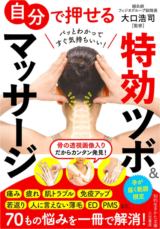 Potent Self-Acupressure & Massage: Reachable Points Only
