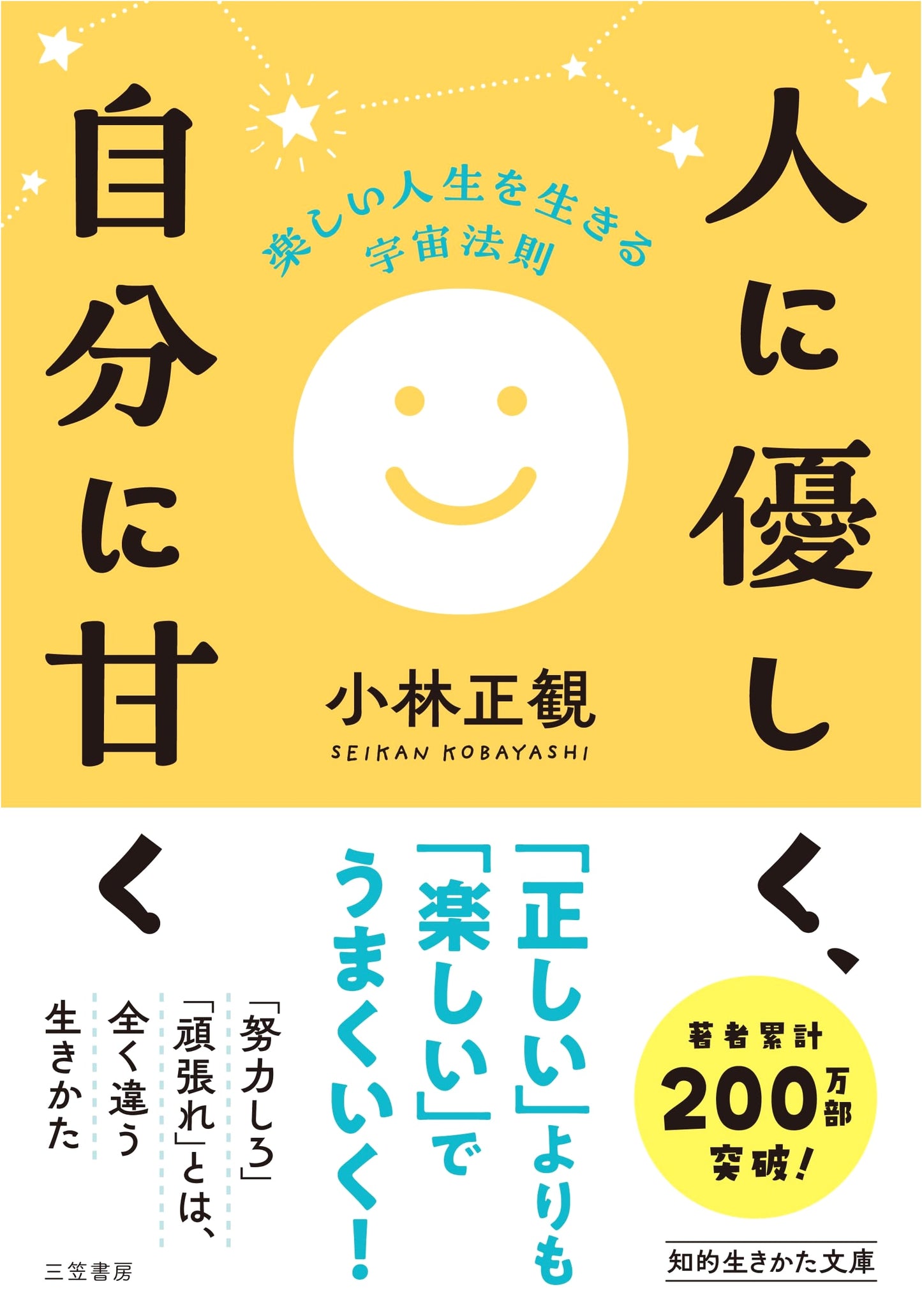 Be Kind to Others, Be Sweet to Yourself: Universal Laws for a Joyful Life by Masami Kobayashi