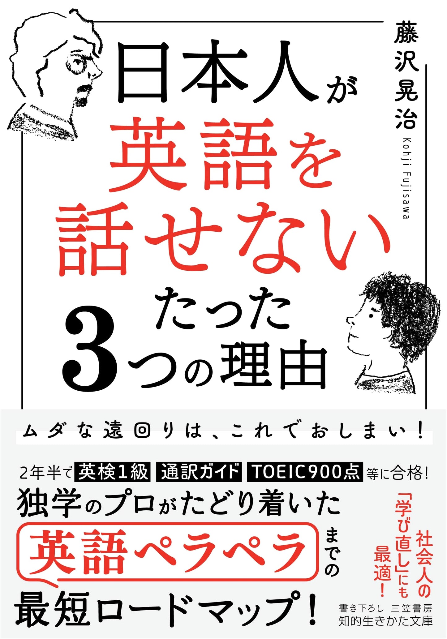 Why Japanese People Can't Speak English: 3 Key Reasons & How to Stop Wasting Time