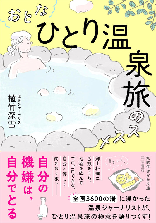 The Art of Solo Onsen Travel: A Guide for Adult Explorers
