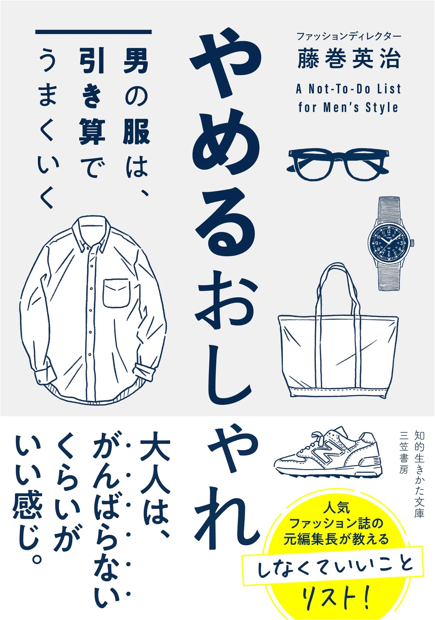 Simplify Your Style: Men's Fashion by Subtraction