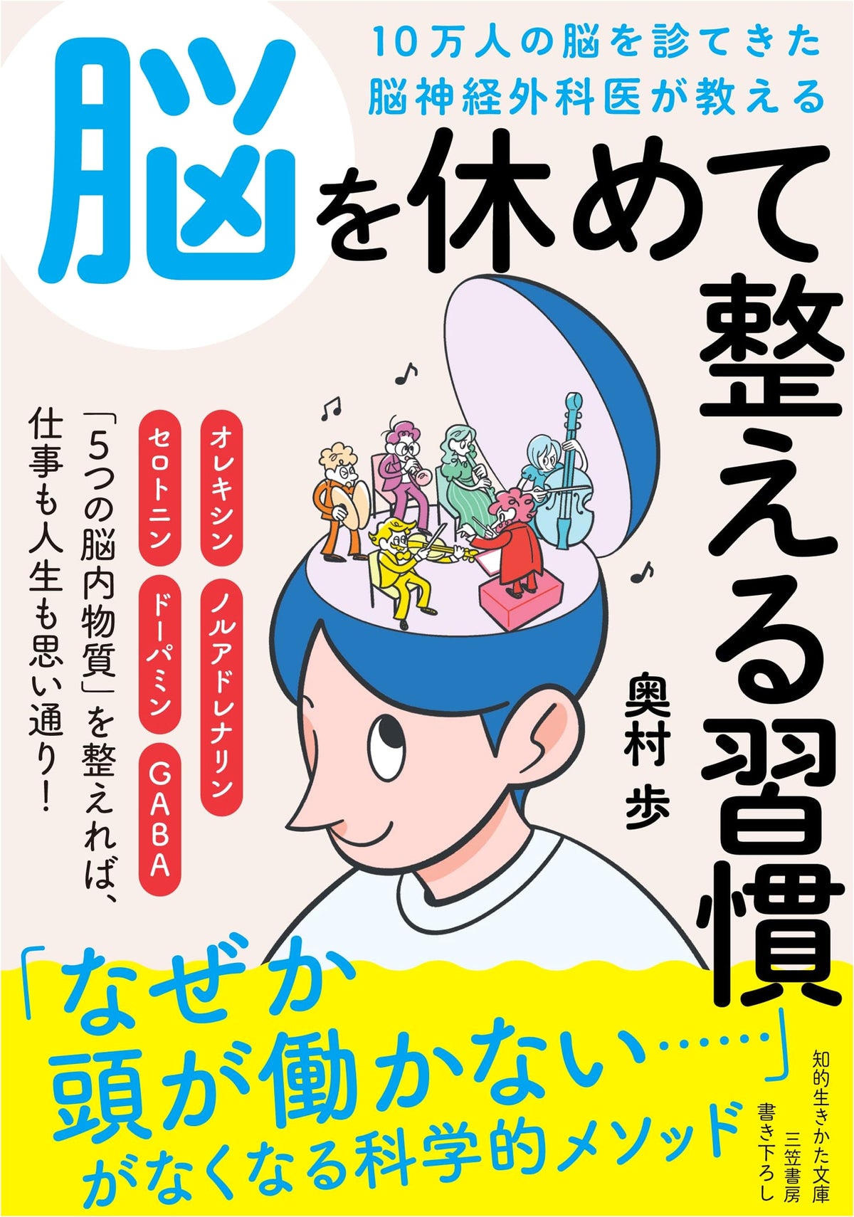Brain Surgeon's Guide: Habits to Rest and Organize Your Brain (Chiteki Ikikata Bunko)