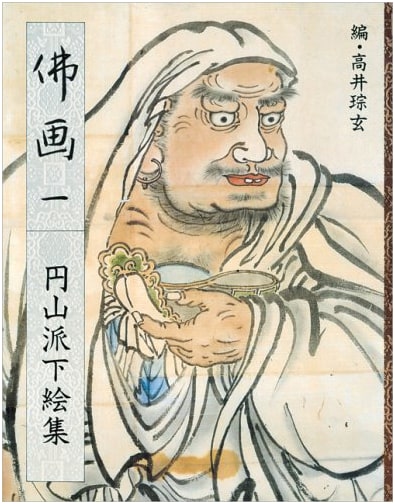 Butsuga 1: Maruyama School Underdrawings Collection