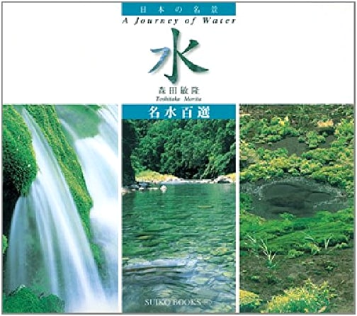 Water: Japan's 100 Famous Water Sources by Toshitaka Morita