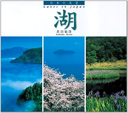 Lakes: Famous Views of Japan by Toshitaka Morita