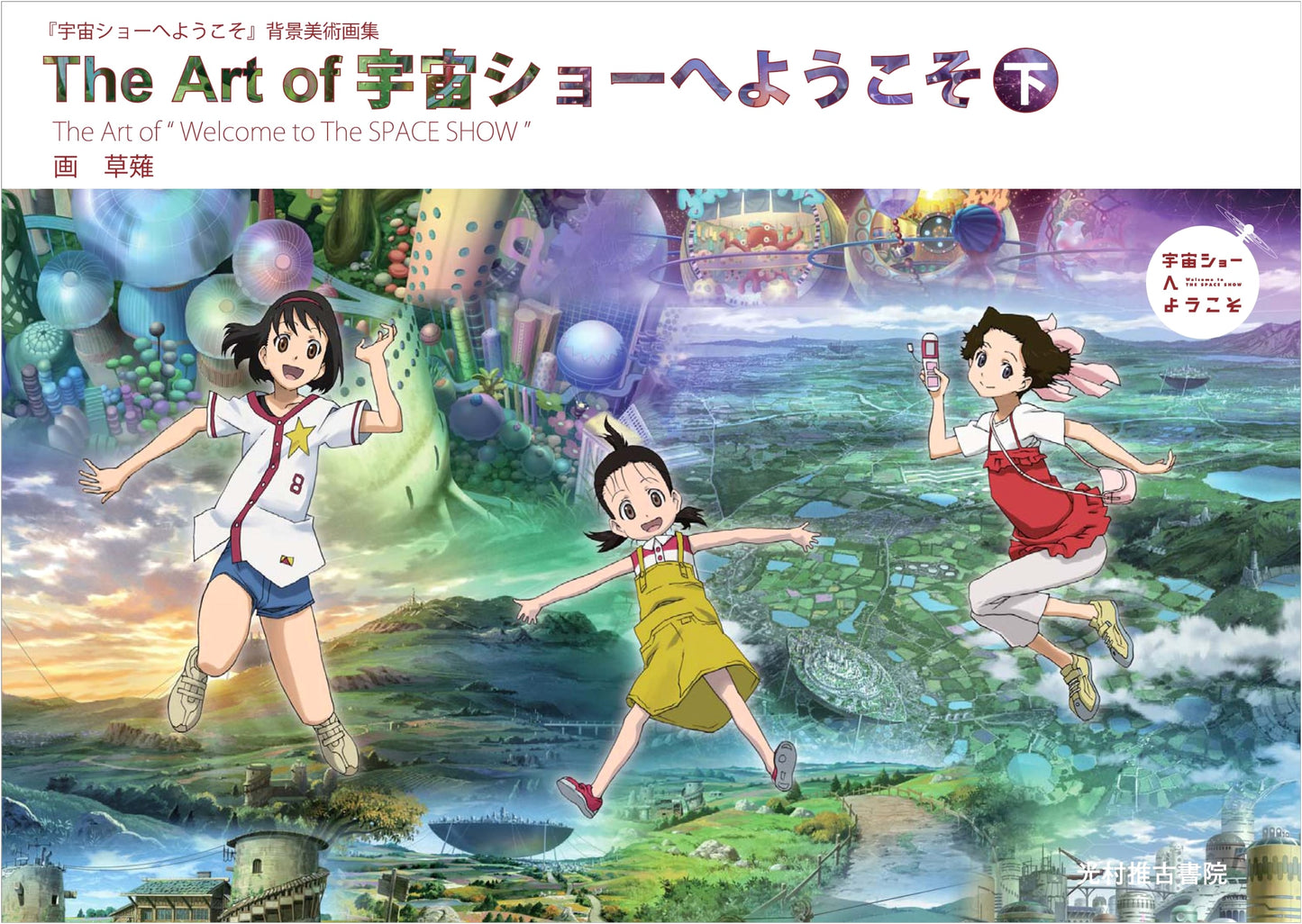 The Art of Welcome to THE SPACE SHOW: Background Art Collection Vol. 2