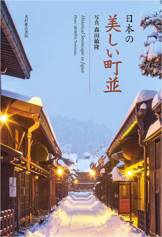 Beautiful Townscapes of Japan