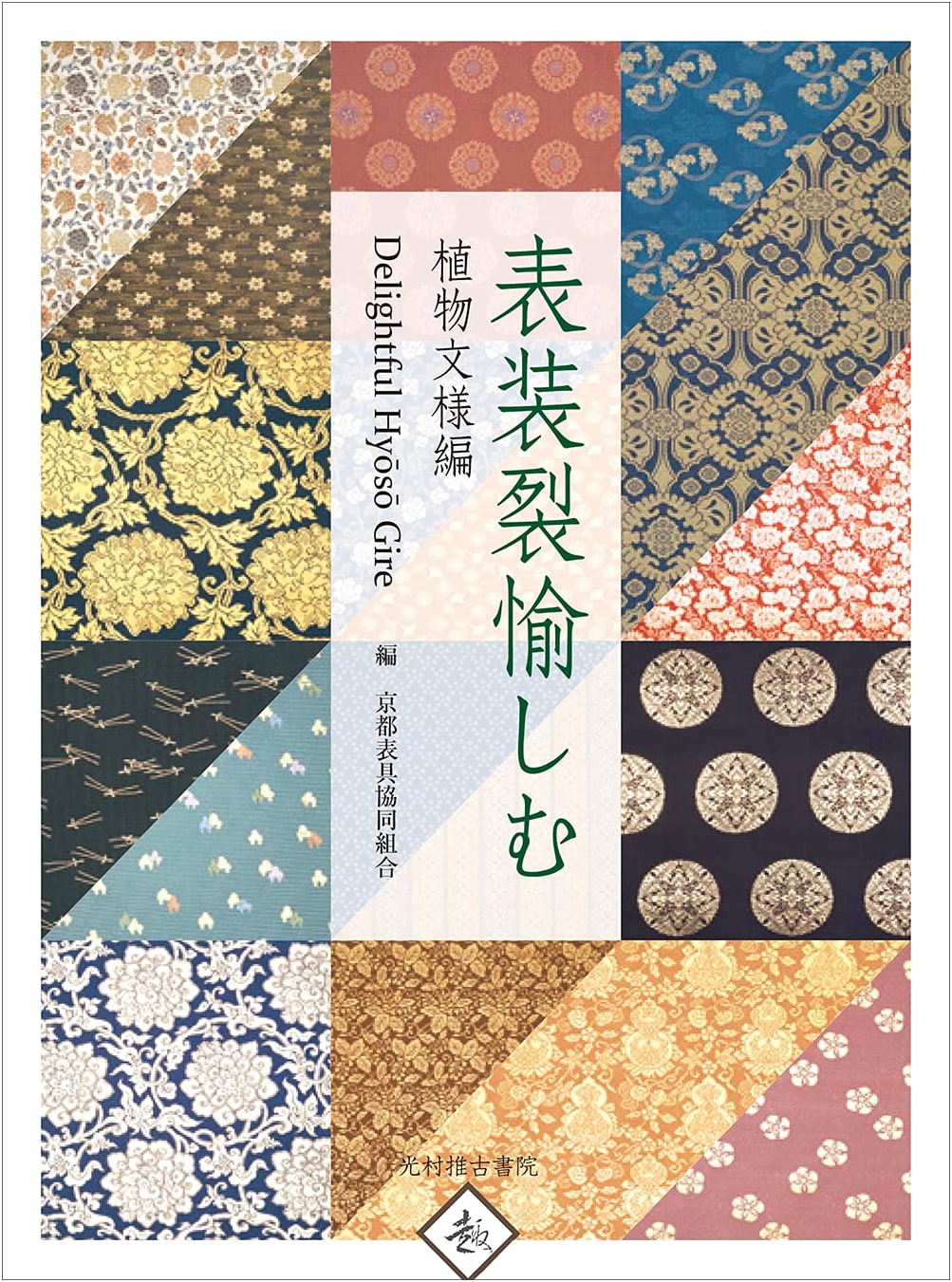 Enjoying Textile Design: Plant Patterns