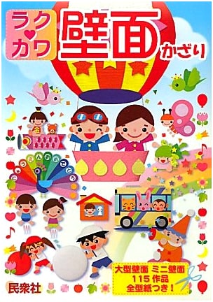 Easy & Cute Wall Decorations: DIY Japanese Craft Guide