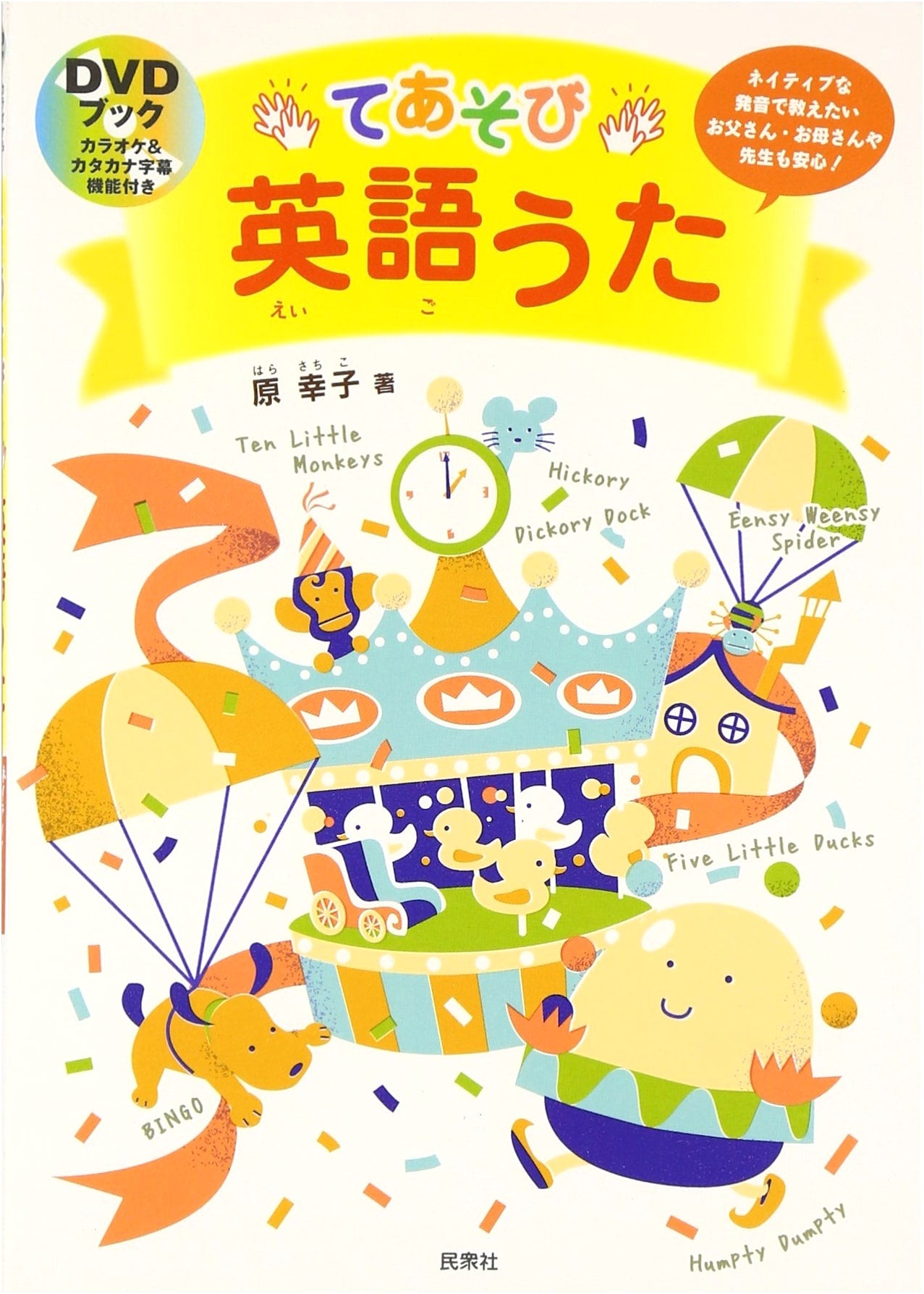 Teasobi English Songs: DVD Book