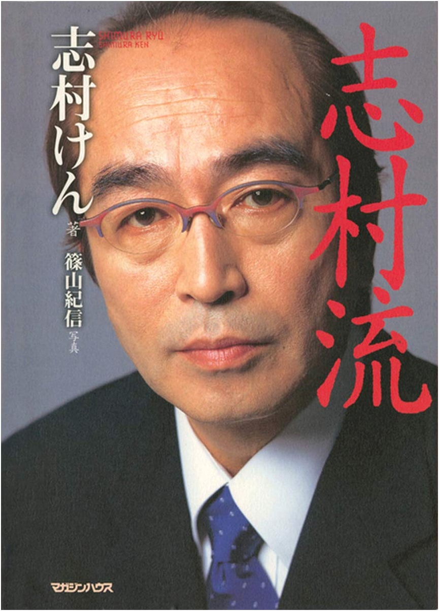 Ken Shimura's Philosophy of Success: Gold, Business, and Life