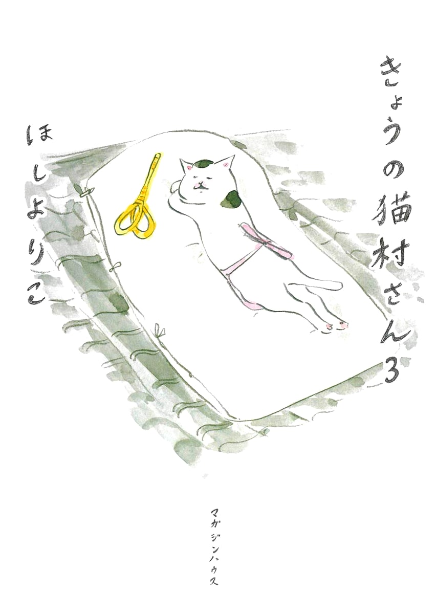 Miss Nekomura Vol. 3 by Yoriko Hoshi