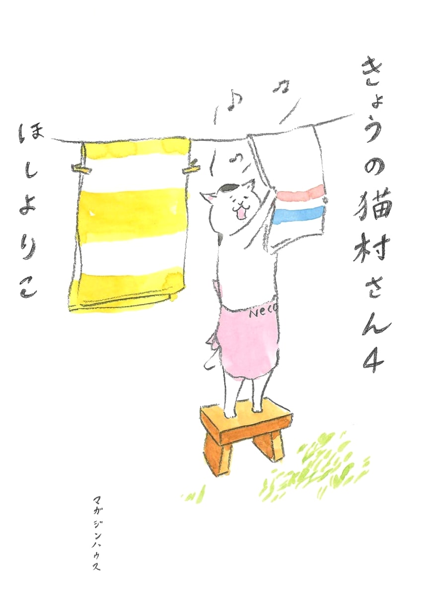 Today's Nekomura-san, Vol. 4 by Yoriko Hoshi