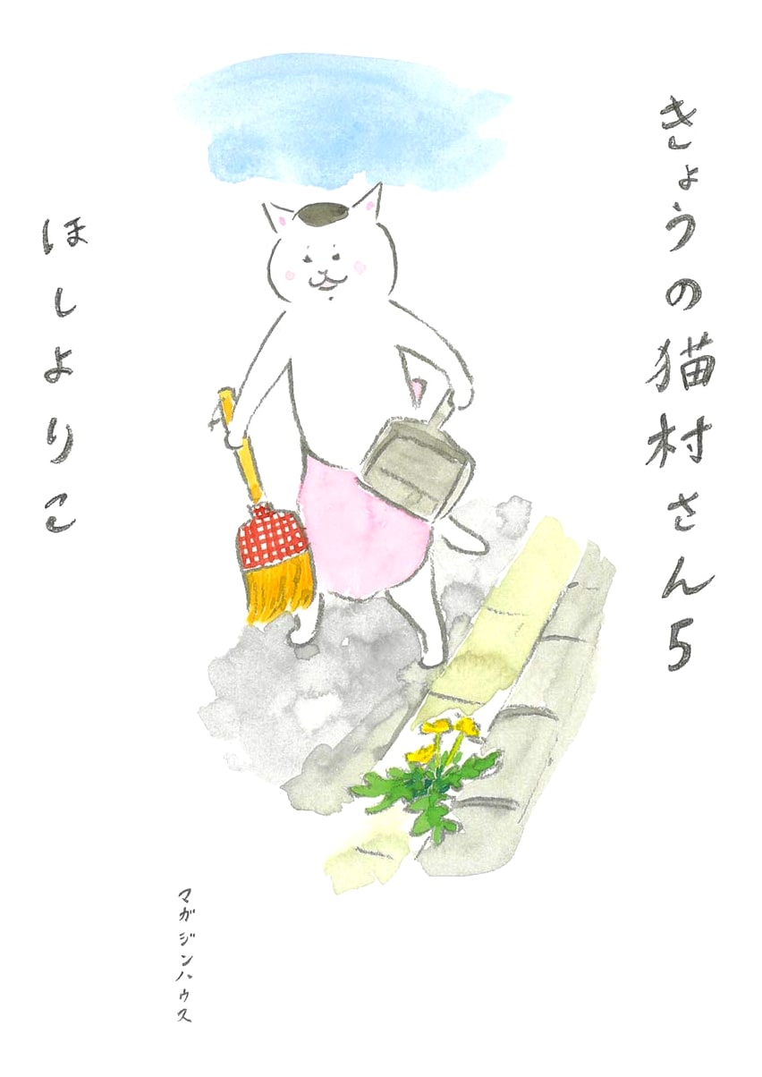 Today's Nekomura-san, Vol. 5 by Yoriko Hoshi