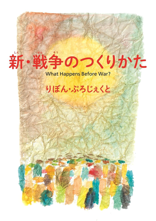 A New Way to Make War by Ribbon Project