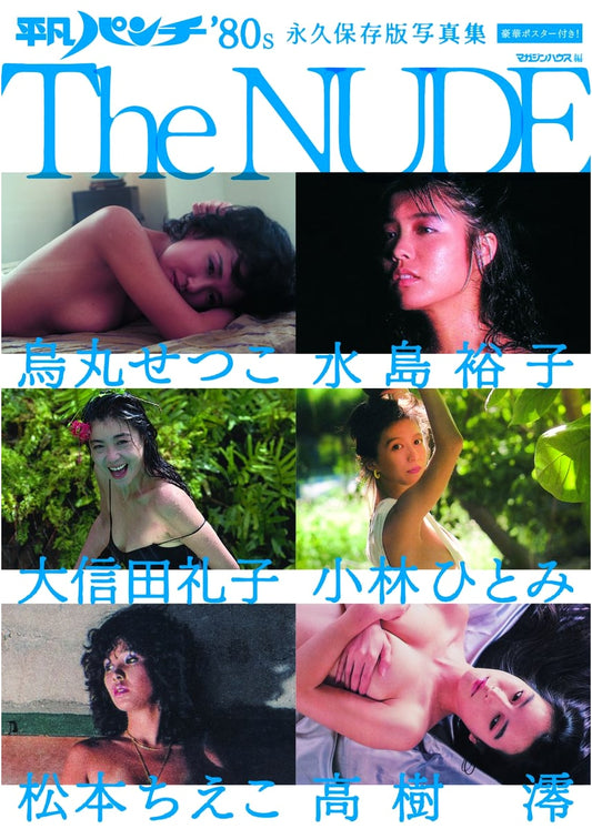 Heibon Punch '80s Collector's Edition Photobook: The NUDE