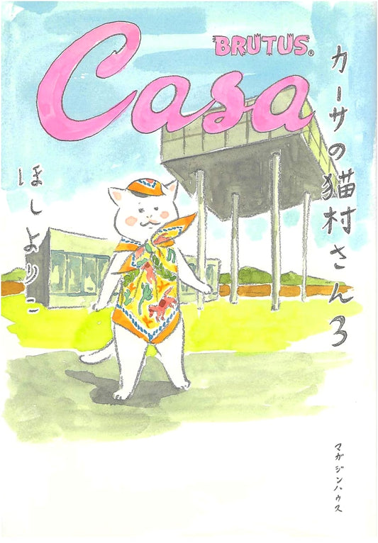 Casa no Nekomura-san, Vol. 3 by Yoriko Hoshi