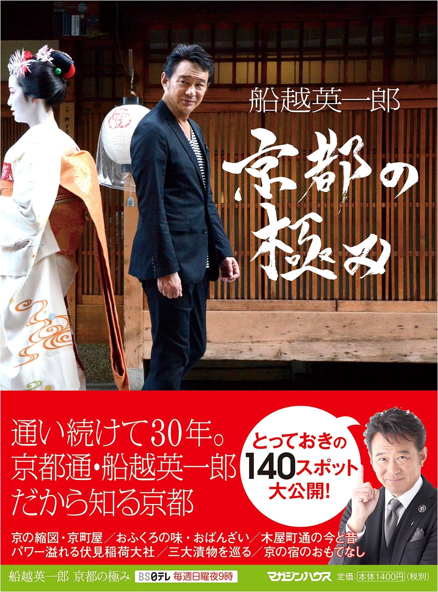 Eiichiro Funakoshi's Kyoto: The Pinnacle