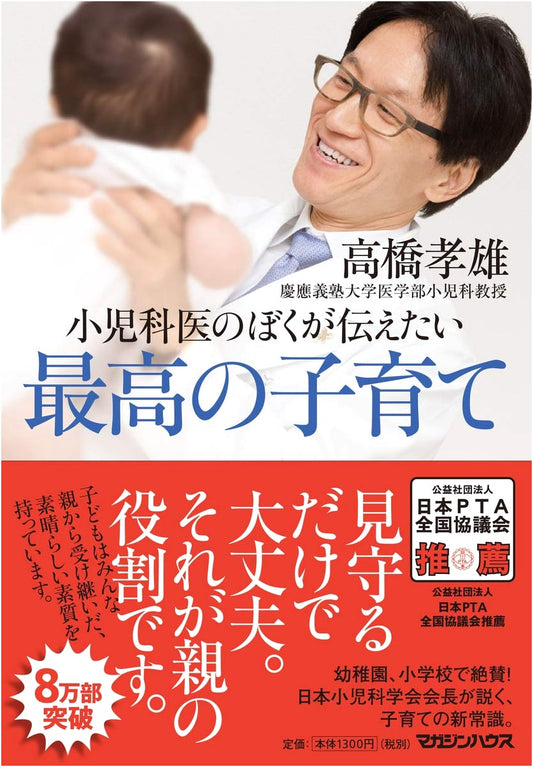 A Pediatrician's Guide to the Best Parenting