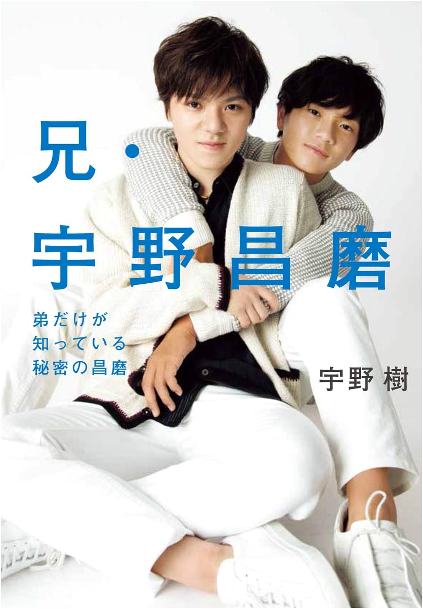 My Brother Shoma Uno: Secrets Only a Brother Knows by Itsuki Uno