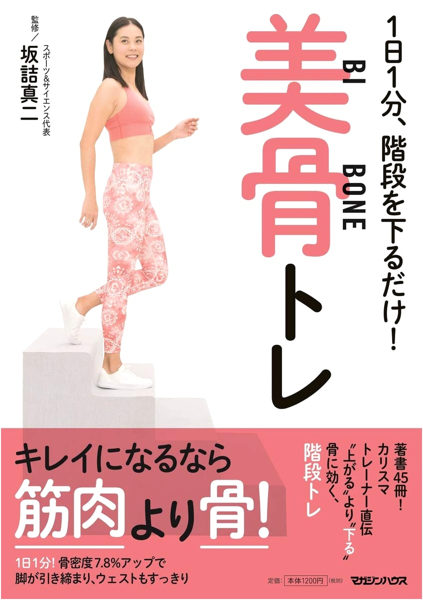 1 Minute Daily: Beautiful Bone Workout by Descending Stairs