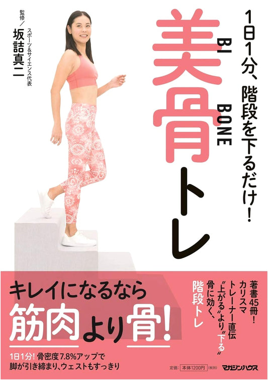 1 Minute Daily: Beautiful Bone Workout by Descending Stairs