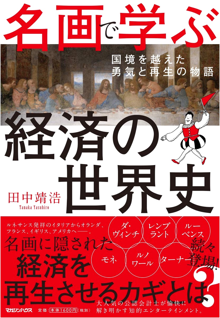 Masterpieces of Economic History: Tales of Courage & Rebirth