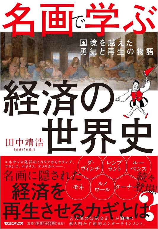 Masterpieces of Economic History: Tales of Courage & Rebirth